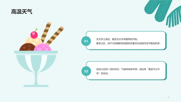 蓝色插画夏至节气科普培训PPT模板