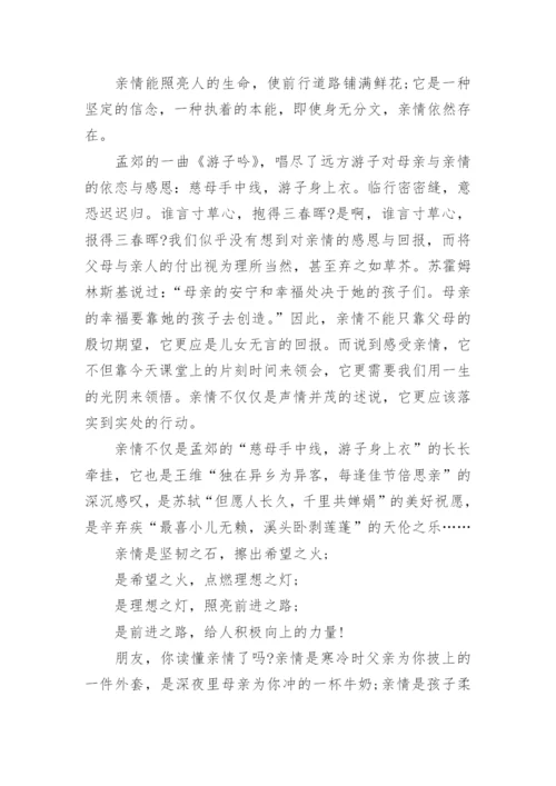 关于亲情类中考满分作文.docx
