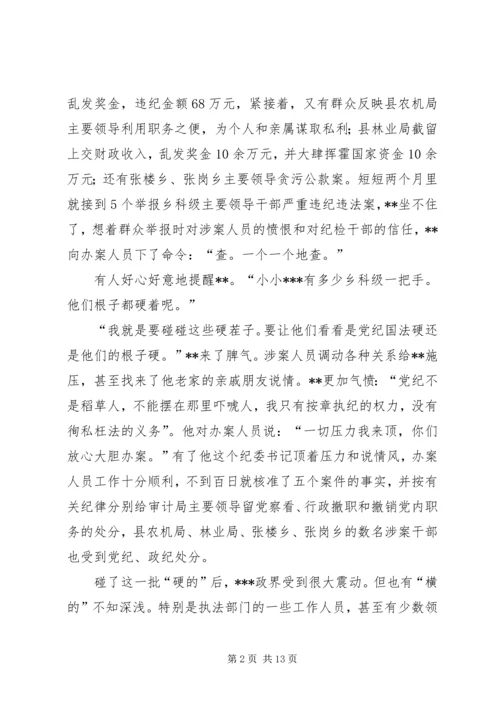 优秀纪委书记先进事迹材料 (3).docx