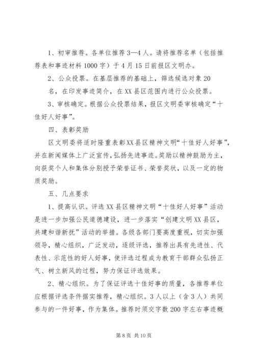 第一篇：XX年度十佳好人好事观后感.docx