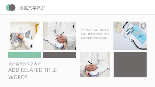 医院医学医疗医生医疗器械动态PPT模板