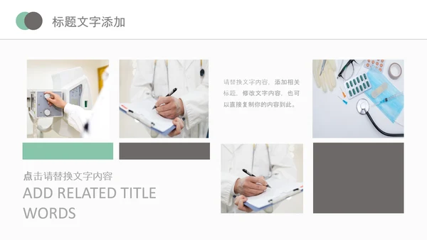 医院医学医疗医生医疗器械动态PPT模板