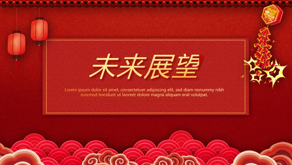 红色喜庆公司晚会节目动态PPT