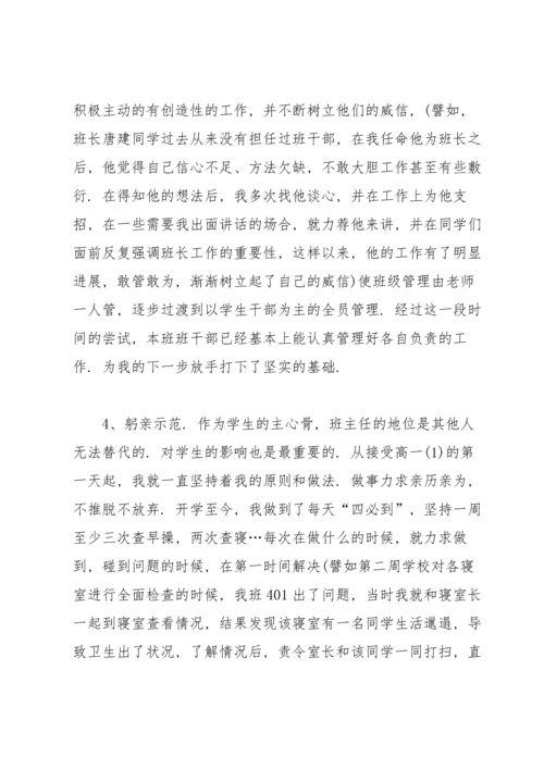 初中班主任月度工作总结.docx