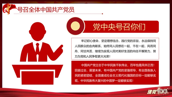 七一重要讲话精神宣讲百年党史党课