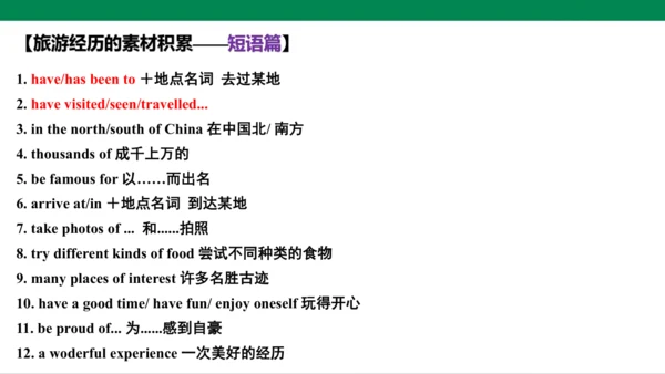 Module 2 Experiences Writing (A Trip)写作指导 课件