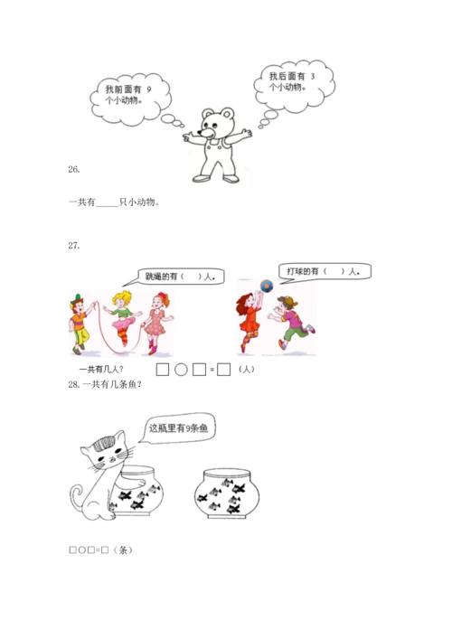 小学一年级数学应用题大全及参考答案（考试直接用）.docx