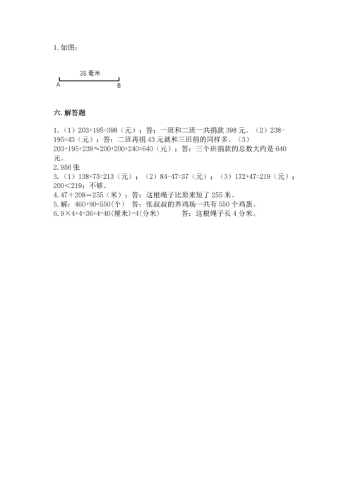 小学三年级上册数学期中测试卷含完整答案【夺冠】.docx