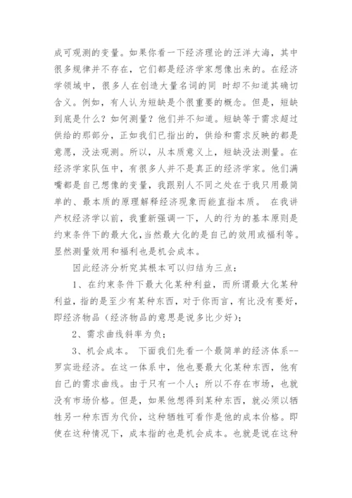 产权为何重要的论文.docx
