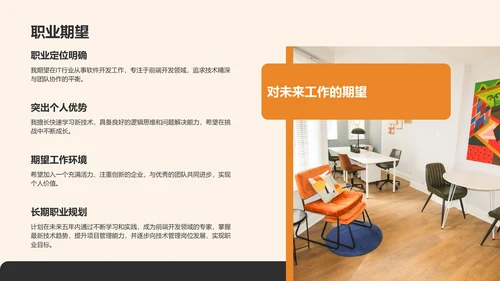 橙色扁平风我的求职简历展示PPT模板