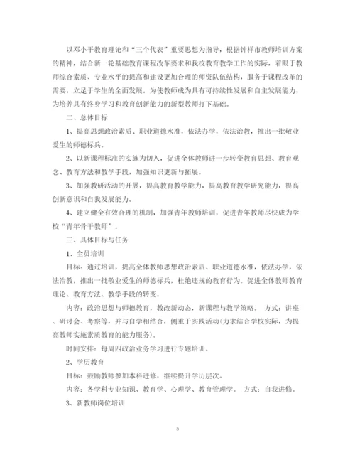 精编之年初中校本培训计划范文.docx