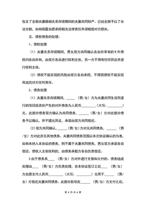 离婚协议书word模板