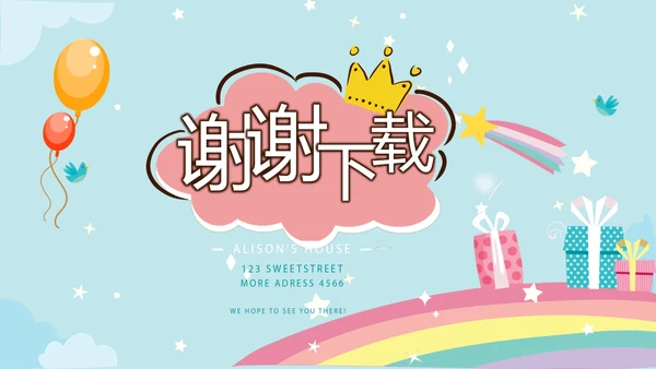 今天我满月啦电子相册PPT动态模板