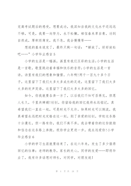 小学毕业感言.docx