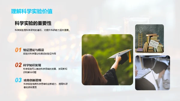 揭秘科学实验