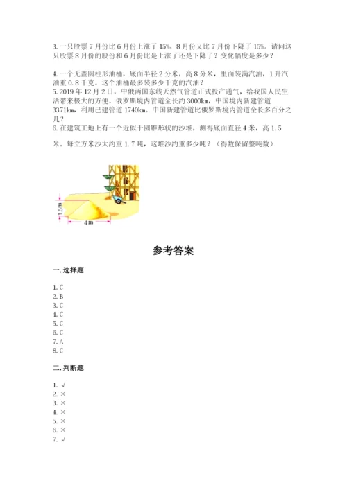 北师大版六年级下册数学 期末检测卷【有一套】.docx