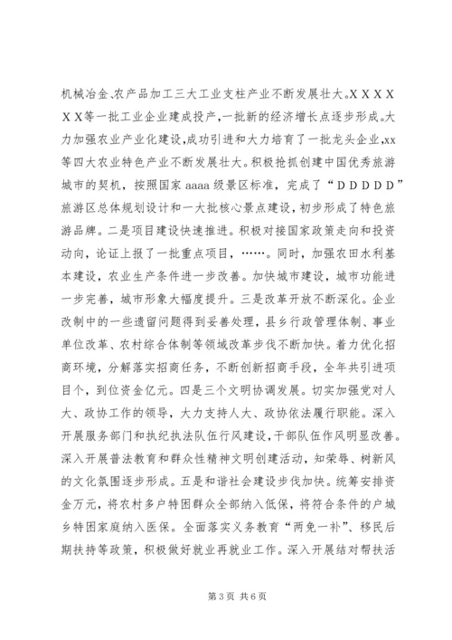 县委书记在XX乡友迎春座谈会上的讲话.docx