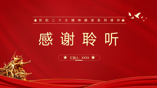 党代表大会发展是党执政兴国第一要务ppt模板