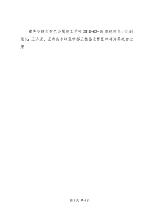 信访维稳承诺书 (5).docx