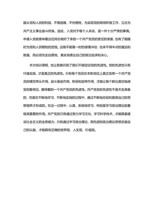 校党培训心得体会word模板