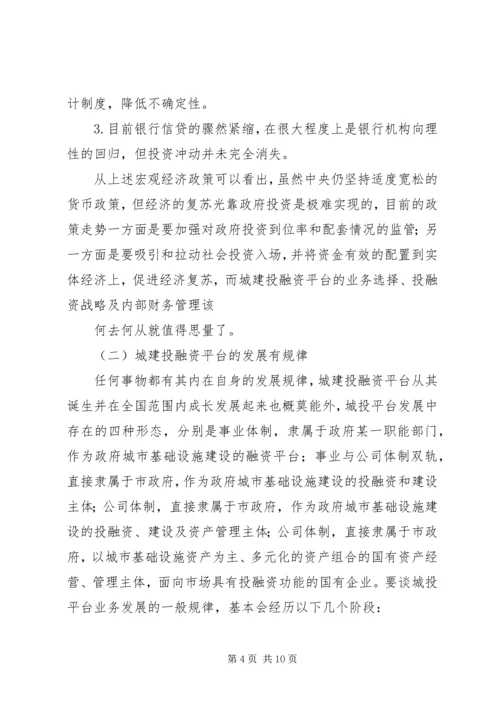 城投学习心得[模版]_1.docx