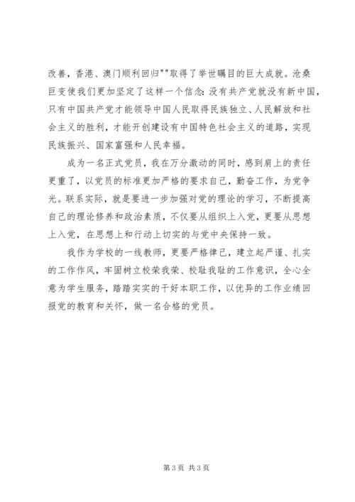 学习优秀共产党员心得体会 (6).docx