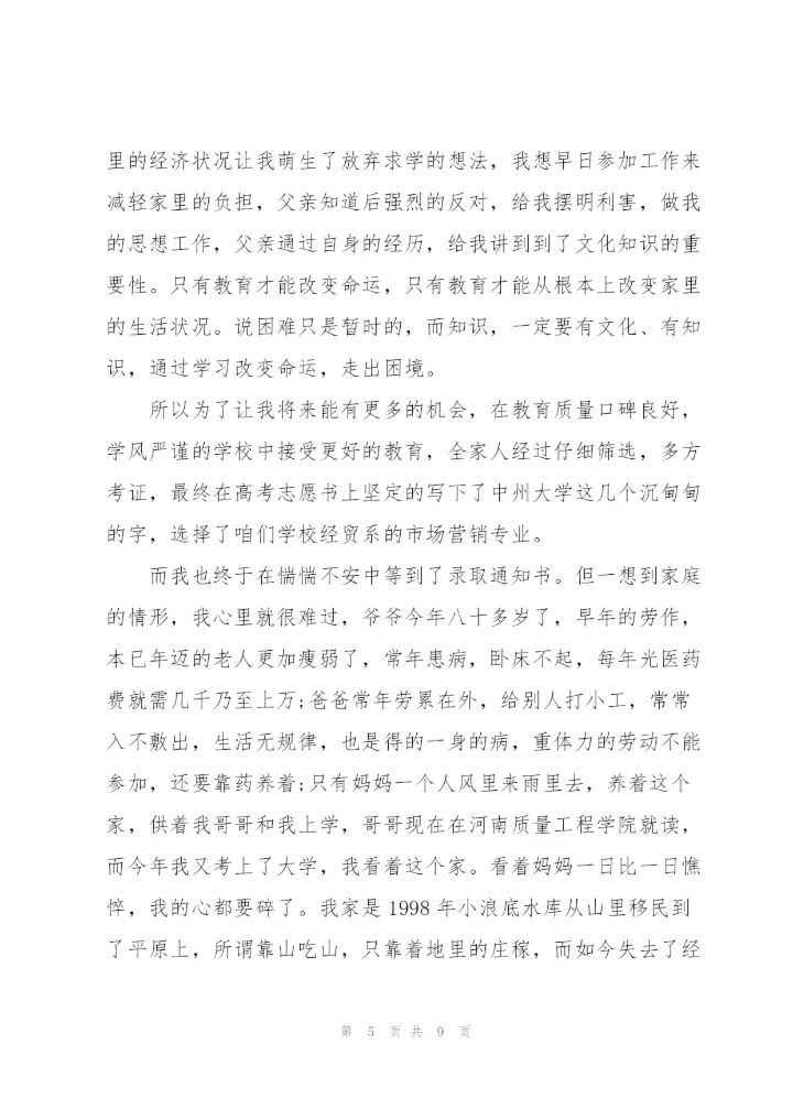 救助申请书.docx