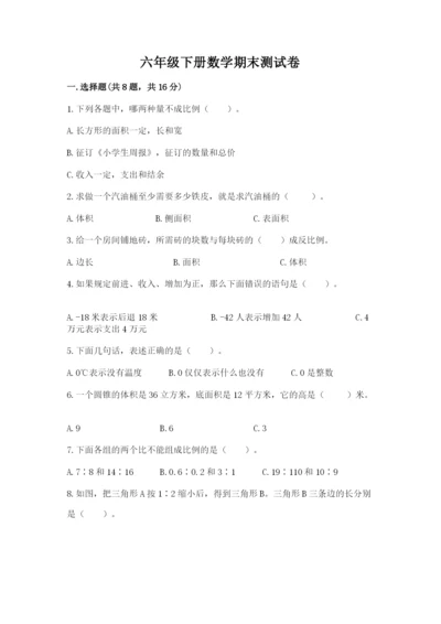 六年级下册数学期末测试卷及答案（夺冠系列）.docx