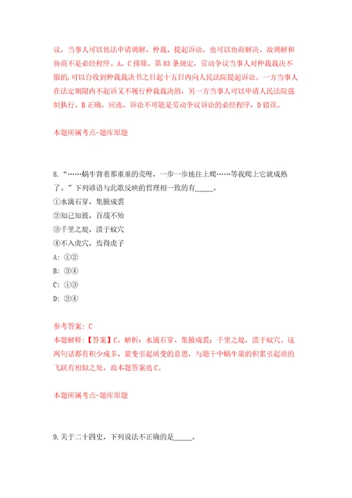 江苏省滨海县交通运输综合行政执法大队公开招考5名交通执法辅助人员强化卷第8版