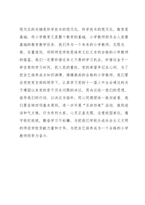 欢迎新来老师欢迎词.docx