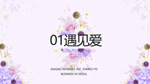 婚礼舞台开场片头相册婚礼纪念册PPT