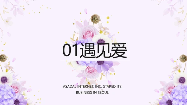 婚礼舞台开场片头相册婚礼纪念册PPT