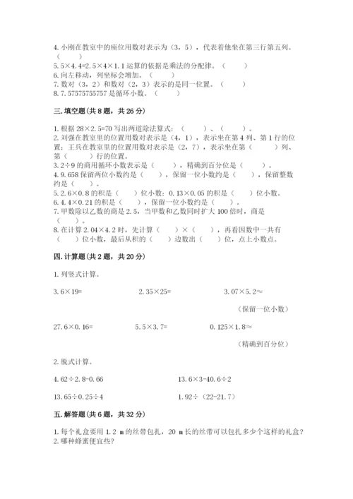 人教版五年级上册数学期中测试卷（黄金题型）.docx