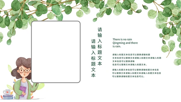 绿色水彩小清新植物暑假安全教育PPT模板