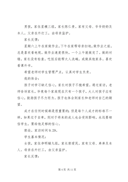刘婷课外访万家与有效德育建设工程的思考.docx