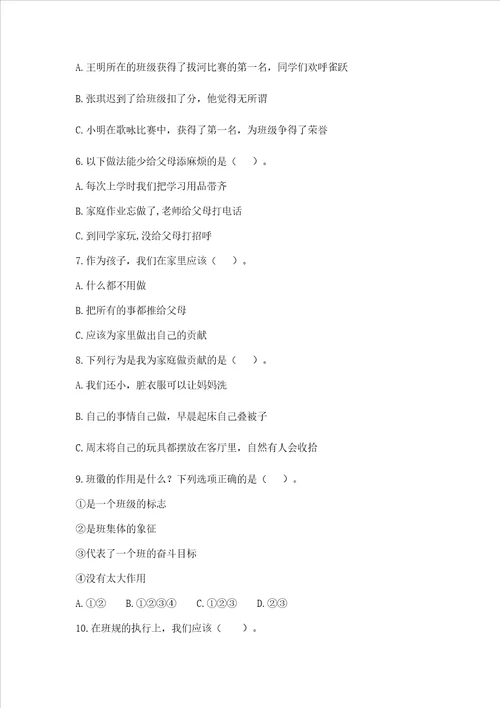 部编版四年级上册道德与法治期中测试卷及参考答案满分必刷