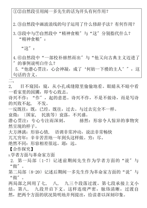 说和做 导学案及答案