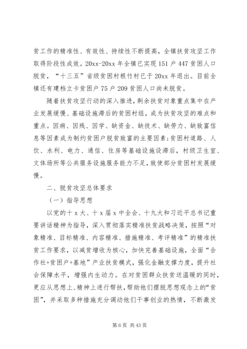 乡镇某年脱贫攻坚工作计划最新.docx