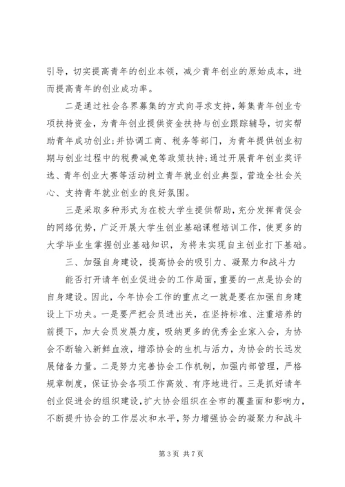 协会新当选会长讲话.docx