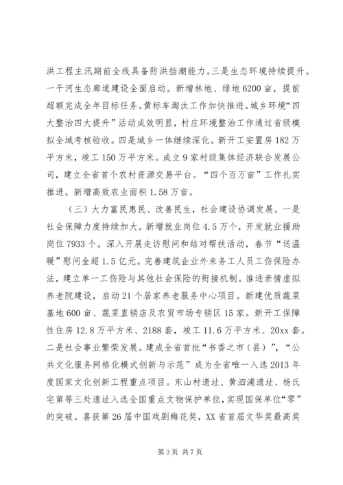 市政府上半年工作总结和下半年工作安排_1.docx