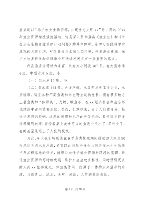 渔业增殖放流方法与措施.docx