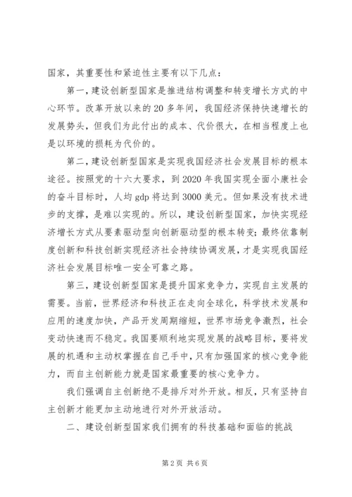 提高自主创新能力建设创新型国家党课辅导提纲 (5).docx