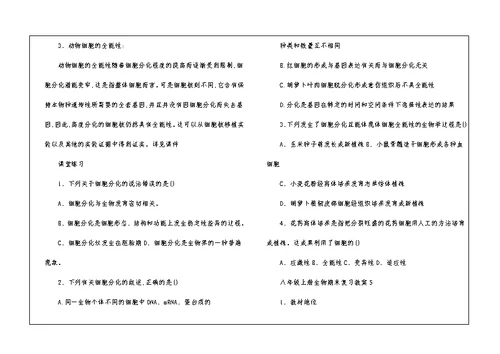 八年级上册生物期末复习教案最新模板