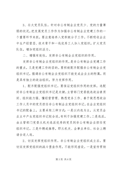 企业党建工作的有效途径.docx