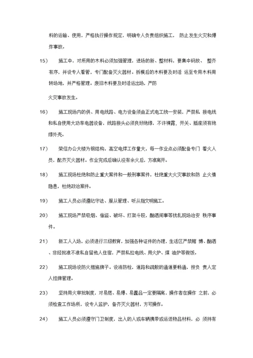 文明施工、消防保卫、环境保护方案