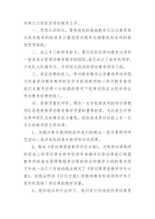 小学劳动教育教学工作总结.docx