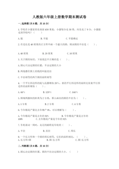 人教版六年级上册数学期末测试卷含答案（预热题）.docx