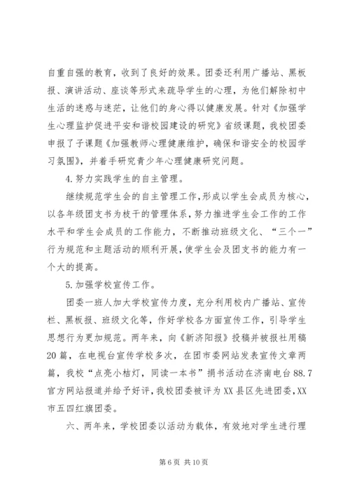 学校团委工作报告 (3).docx