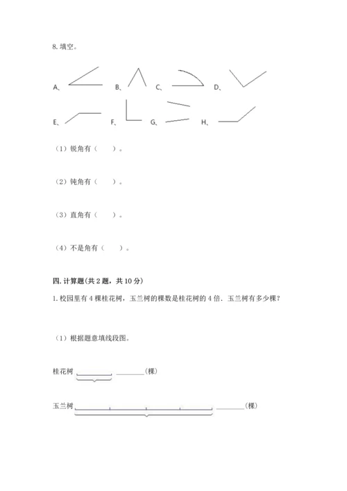 西师大版四年级上册数学第三单元 角 测试卷含答案（能力提升）.docx