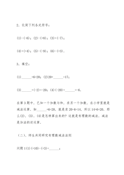 有理数的减法教案(多篇).docx